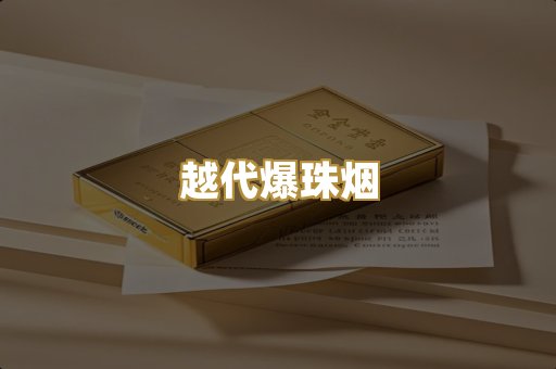 云霄精品烟